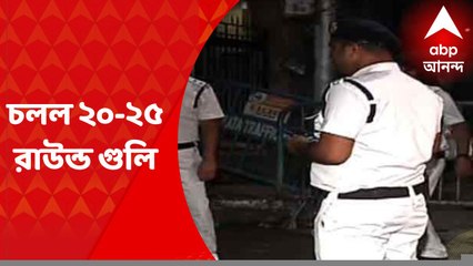 Park Street : পার্ক স্ট্রিটে জাদুঘরে সিআইএসএফ ব্যারাকে ২০-২৫ রাউন্ড গুলি, মৃত ১