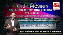 2024 Lok Sabha Election: 2024 से पहले नहीं बचेगी Congress, क्या है BJP का मिशन लोकसभा?