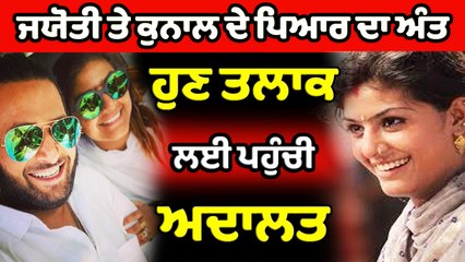 ਜਯੋਤੀ ਨੂਰਾਂ ਨੂੰ ਪਤੀ ਕੋਲੋਂ ਜਾਨ ਦਾ ਖ਼ਤਰਾ, ਲਾਏ ਕੁੱਟ ਮਾਰ ਦੇ ਦੋਸ਼, ਤਲਾਕ ਦੀ ਦਿੱਤੀ ਅਰਜ਼ੀ | OneIndia Punjabi