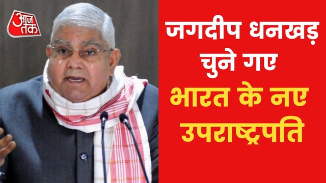 NDA's Jagdeep Dhankhar is new Vice President of India