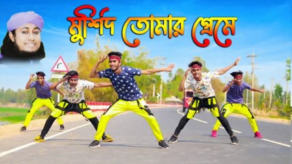 পাগলা মুর্শিদ তোমার প্রেমে | Murshid Tomar Preme | Jahid & Piu | Doyel Music | Official Dance Video 2022
