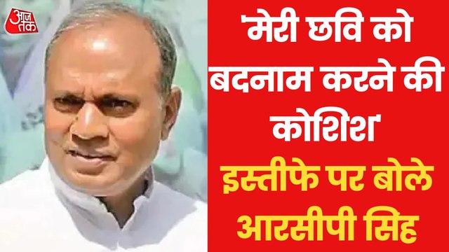 Bihar Politics: RCP Singh resigns from JDU