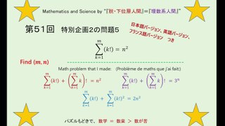 SY_Math-Science_051 (Special Project 2 - Problem 5 :  Projet spécial 2 - Problème 5 )