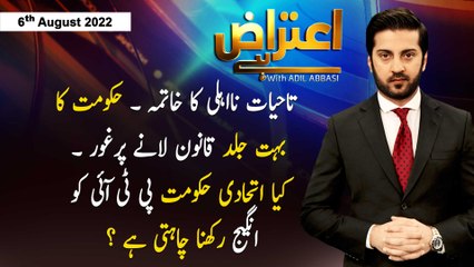 Aiteraz Hai | Adil Abbasi | ARY News | 6th August 2022
