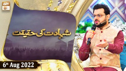 Shahadat Ki Haqeeqat - Syed Salman Gul - 6th August 2022 - ARY Qtv