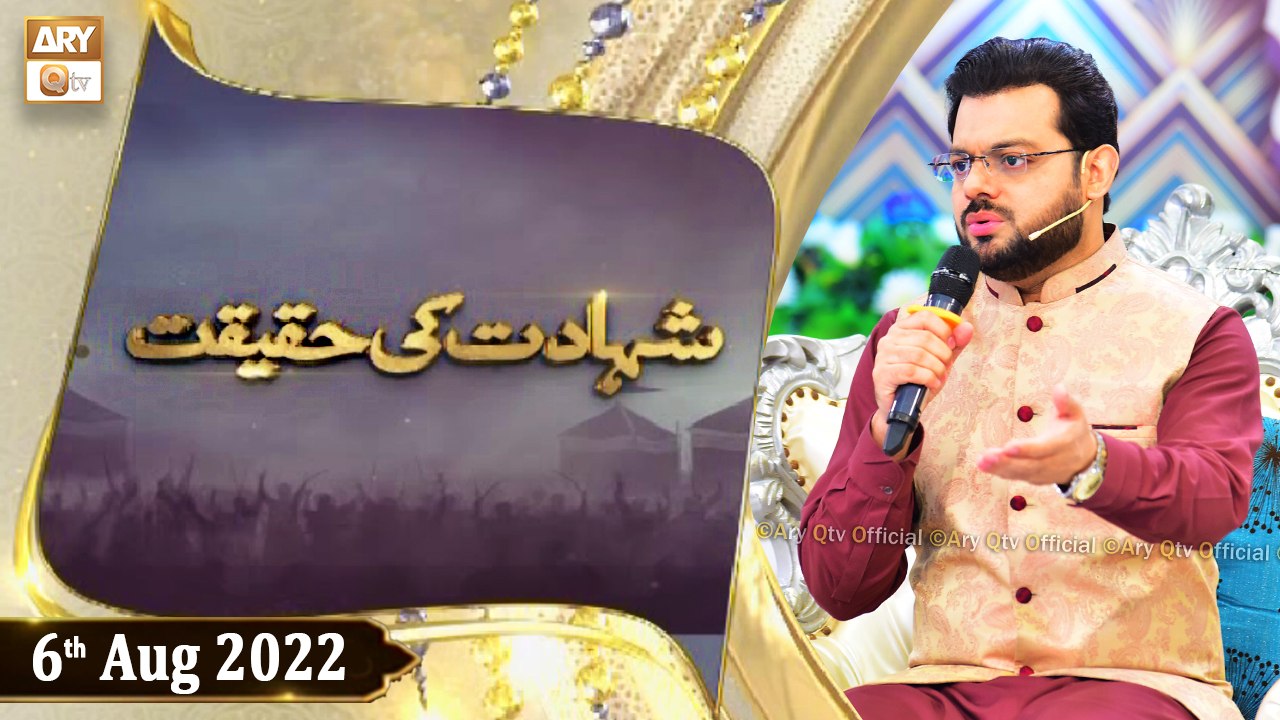 Shahadat Ki Haqeeqat - Syed Salman Gul - 6th August 2022 - ARY Qtv