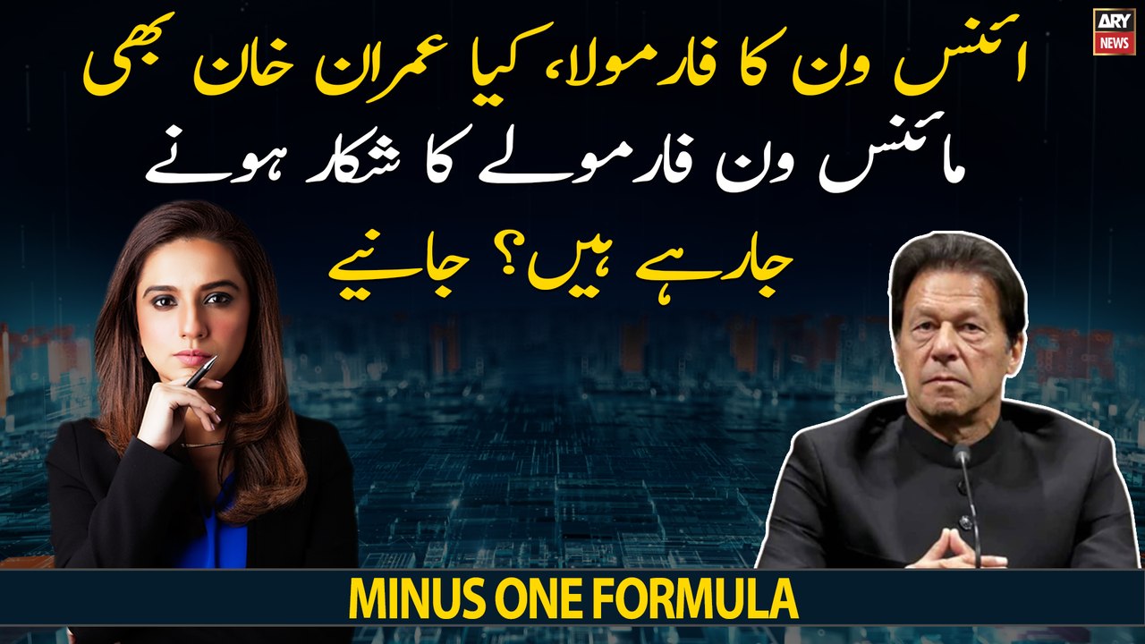is Imran Khan also going to be a victim of Minus One Formula?