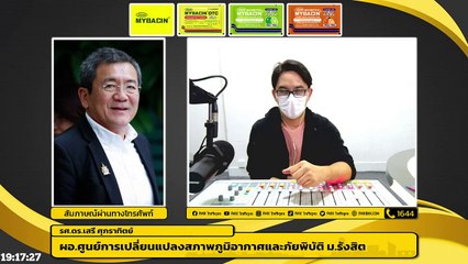 แผ่นดินไหวเมียนมา กระทบไทยหรือไม่อย่างไร : DJ อยากแชร์ : 6 สิงหาคม 2565