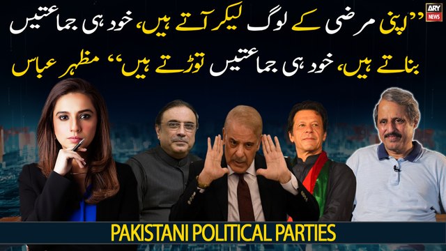 Log Khud Hi Jamaten Banate Hain, Khud Hi Tor Dete Hain, Mazhar Abbas Ka Ishara Kis Taraf