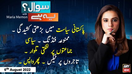 Sawal Yeh Hai | Maria Memon | ARY News | 6th August 2022