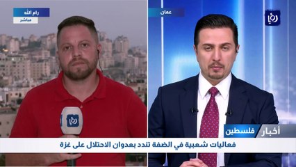 فعاليات شعبية في الضفة تندد بعدوان الاحتلال على غزة