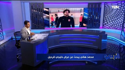 "هاني يبحث عن عرض خليجي وصالح جمعة يعرض العودة".. جولة حول أبرز أخبار النادي الأهلي 