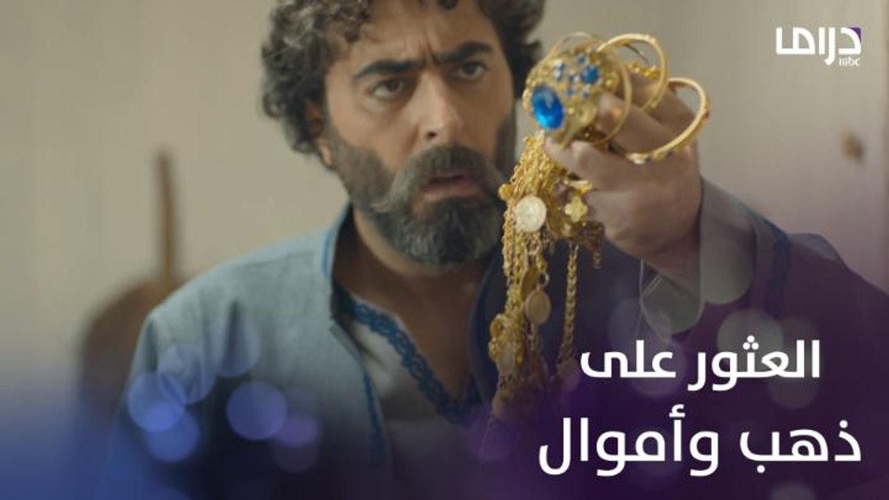 هاشم يعثر ذهب وأموال في حجرة والدته بالصدفة