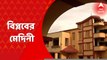 Medinipur Collegiate School: স্বাধীনতা সংগ্রামের ইতিহাসে মেদিনীপুর কলেজিয়েট স্কুলের ভূমিকা বিশেষভাবে উল্লেখযোগ্য। Bangla News