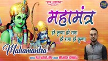 Janmashtami Special | Maha Mantra | Hare Krishna Hare Rama | जन्माष्टमी का पावरफुल कृष्णा मंत्र