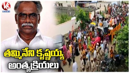 TRS Leader Tammineni Krishnaiah Last Rites | Khammam | V6 News