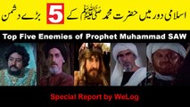 Enemies of Prophet Muhammad | Islam ke Dushman | Top Enemies of Muslims