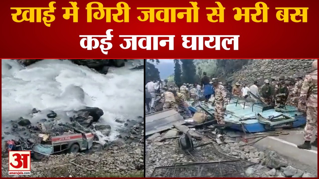 J&K : पहलगाम के चंदनवाड़ी में ITBP की बस खाई मे...