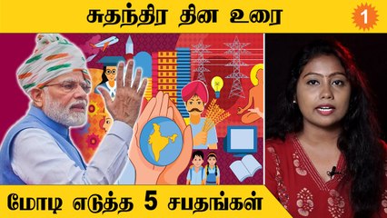 Download Video: Independence Day Speech | Prompter இல்லாமல் பேசிய பிரதமர் மோடி *Politics | Oneindia Tamil