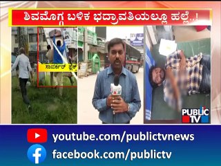 Video herunterladen: Bajrang Dal Activist Attacked In Bhadravathi; 25-Year-Old Suffers Injury In Hand | Public TV