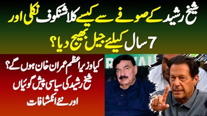 Kaise Sofe Se Kalashnikov Nikli Or Jail Bhej Dia?Kya PM Imran Khan Hoon Ge - Sheikh Rashid Interview