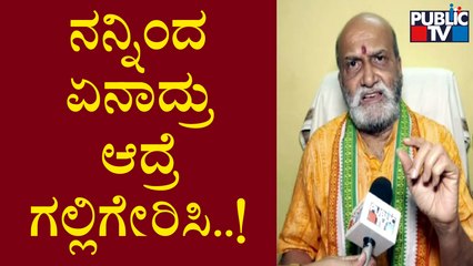 Pramod Muthalik: ನನಗೆ ಇನ್ನೂ ಸ್ವಾತಂತ್ರ್ಯ ಸಿಕ್ಕಿಲ್ಲ..! | Public TV