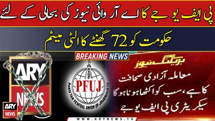 PFUJ gives 72-hour ultimatum to government to revive ARY News transmission