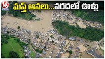 Huge Flood Flow In Irrigation Projects Of Odisha State Due To Heavy Rains _ V6 News