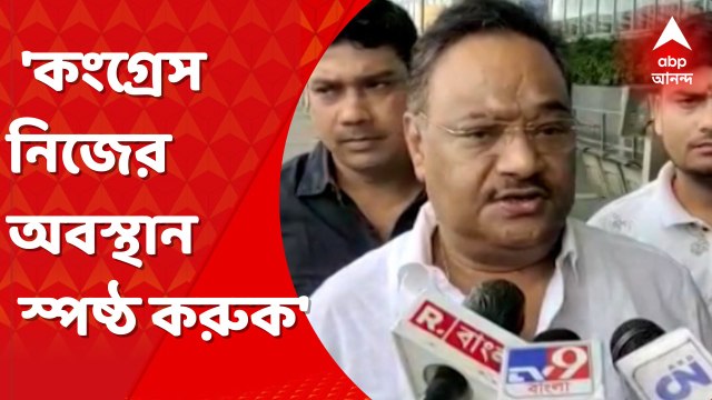 Samik Bhattachariya: কংগ্রেস নিজের অবস্থান স্পষ্ঠ করুক: শমীক ভট্টাচার্য। Bangla News