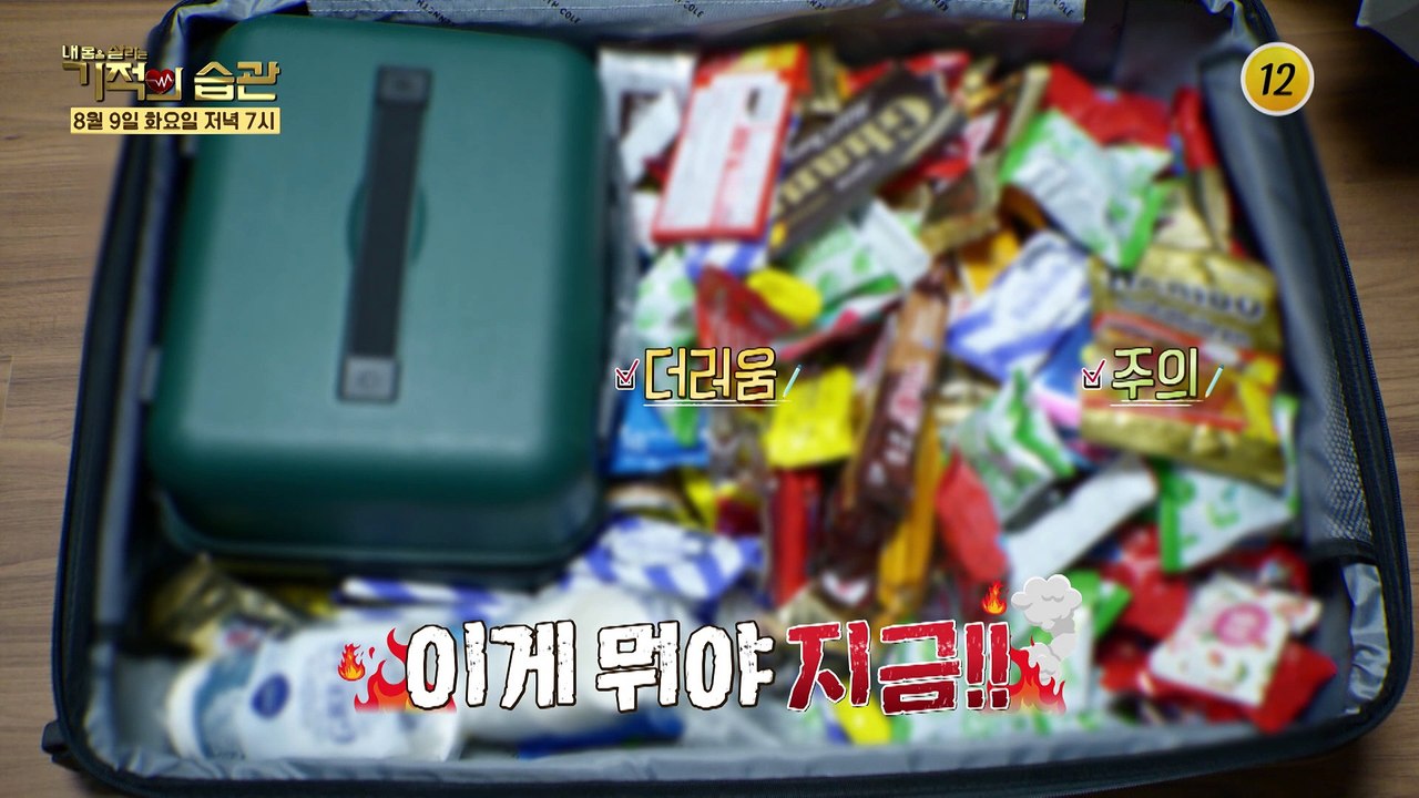 권진영 ＆ 오 서방 부부의 힐링 라이프 스토리_기적의 습관 141회 예고 TV CHO...