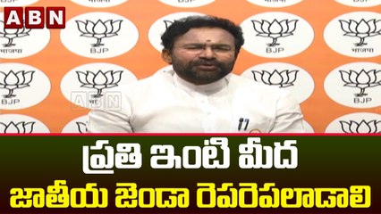 ప్రతి ఇంటి మీద జాతీయ జెండా రెపరెపలాడాలి : Kishan Reddy || ABN Telugu