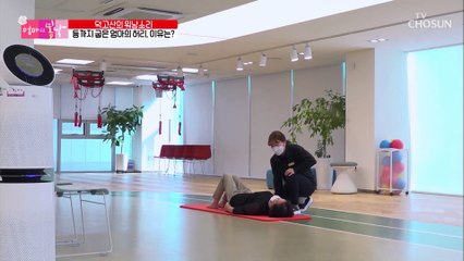 운동법 교육 후 치료를 시작한 엄마의 상태는? TV CHOSUN 20220807 방송