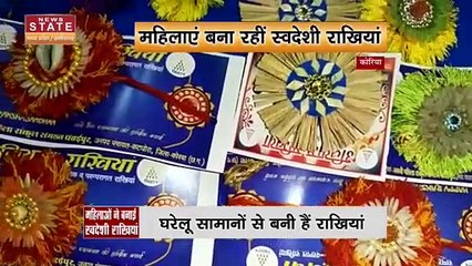 Raksha Bandhan 2022 : बाजारों में स्वदेशी राखियों की बढ़ी मांग
