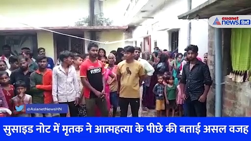 प्रेमिका के घर जाकर फांसी से झूल गया प्रेमी, सुसाइड नोट में मृतक ने आत्महत्या के पीछे की बताई असल वजह