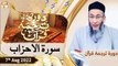 Daura e Tarjuma e Quran - Shuja Uddin Sheikh - 7th August 2022 - ARY Qtv