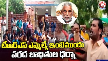 Flood Affected Families Dharna In Front Of MLA Diwakar Rao House In Mancherial  |V6 News
