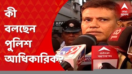 Ballygunge Accident: বালিগঞ্জে মর্মান্তিক দুর্ঘটনা, মৃত্যু। কী বলছেন তদন্তকারী পুলিশ আধিকারীক? Bangla News