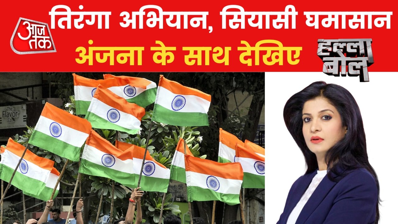 Political uproar over Tiranga Yatra, watch debate