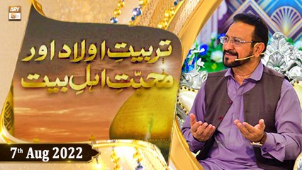 Tarbiyat e Aulad Aur Mohabbat e Ahlebait - Dr.Muhammad Ahmed Qadri - 7th August 2022 - ARY Qtv