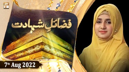 Fazail e Shahadat - Female Talk Show - 7th August 2022 - ARY Qtv