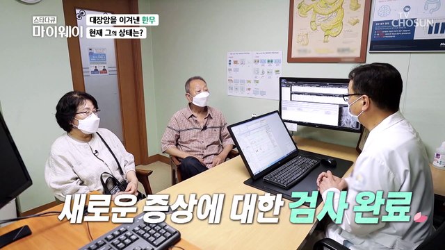 4년 전 대장암 판정을 받았던 한무에게 발견된 담석?! TV CHOSUN 20220807 방송