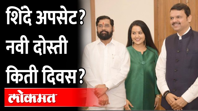 Amruta Fadnavis Tweet On Shinde-Fadnavis: शिंदे-फडणवीस दोस्ती.. अमृता फडवणीसांच्या ट्विटचे दोन अर्थ