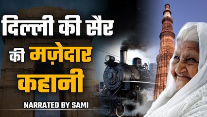 मलिका बेगम की दिल्ली की सैर | Rasheed Jahan | Full Story | Ek Mulaqat Zaruri hai | Podcast | Boldsky