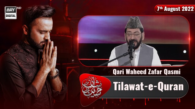 Shan-e-Hussain | Tilawat-e-Quran | Qari Waheed Zafar Qasmi | 7th August 2022