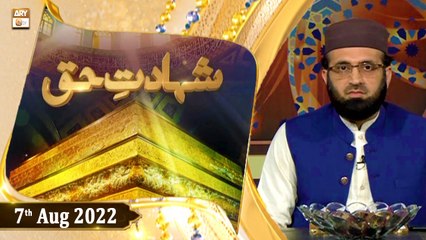 Shahadat e Haq - Dr Syed Hamid Farooq Bukhari - 7th August 2022 - ARY Qtv