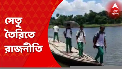 Gaighata Bridge Demand: গাইঘাটার ঝাউডাঙায় বাঁওড়ের ওপর সেতু তৈরির দাবি দীর্ঘদিনের। সমস্ত জায়গায় দরবার করেও কাজ হয়নি বলে অভিযোগ।Bangla News