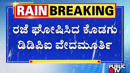 Heavy  Rain In Kodagu District; Holiday Declared For Schools Tomorrow
