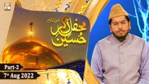 Mehfil e Manqabat Zikar Shahadat e Hussain R.A - Muhammad Raees - 7th August 2022 - Part 2 - ARY Qtv