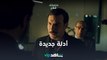 مسلسل منعطف خطر الحلقة 9 | أدلة جديدة عن مقتل سلمى | شاهد VIP