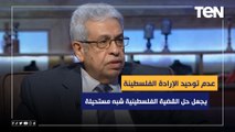 المفكر د.عبد المنعم سعيد: عدم توحيد الإرادة الفلسطينة يجعل حل القضية الفلسطينية شبه مستحيلة